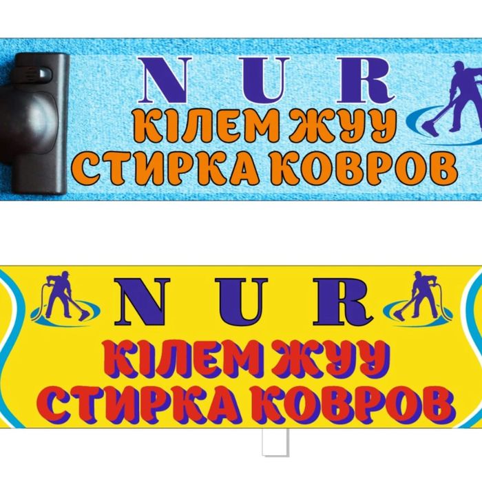 Кілем жуу.мойка ковров