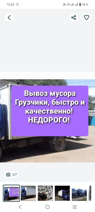 Вызов мусор газель 24/7