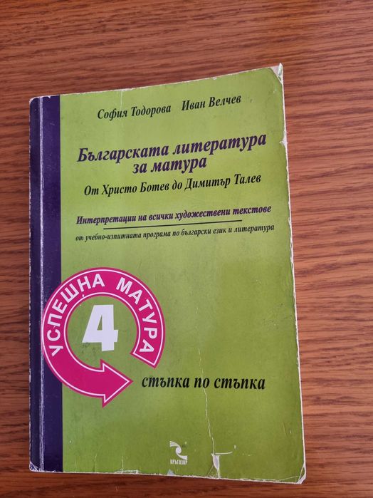 Учебници и помагала по литература