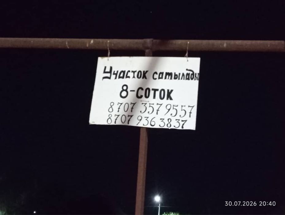 Продам участок не дорого