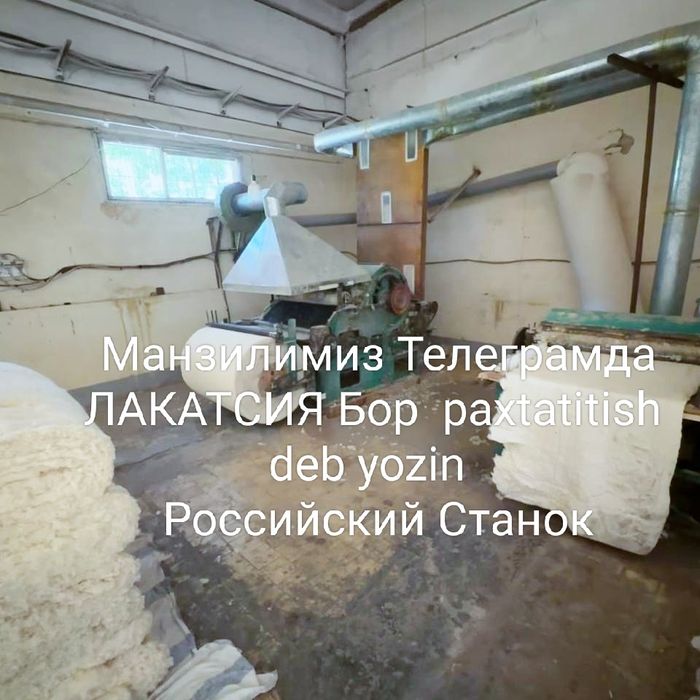 Пахта титиш цехи  . Paxta titish sehi