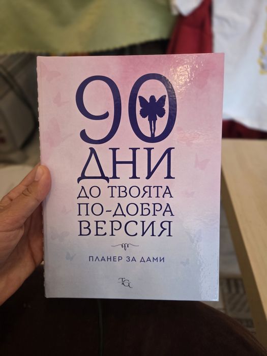 Дневник - 52 стъпки към щастието