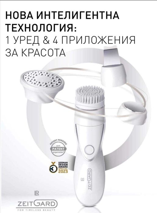 Уред за грижа за лицето от  LR Професионално студио за красота