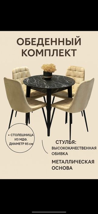 Столы стуля фабричная качества можно в рассрочку