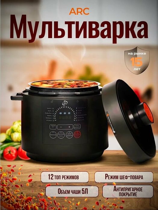 Мультиварка-скороварка ARC – ULTimate 5л