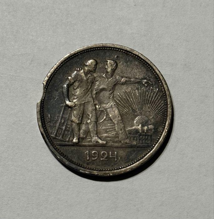 Monedă- 1 Rublă - 1924
