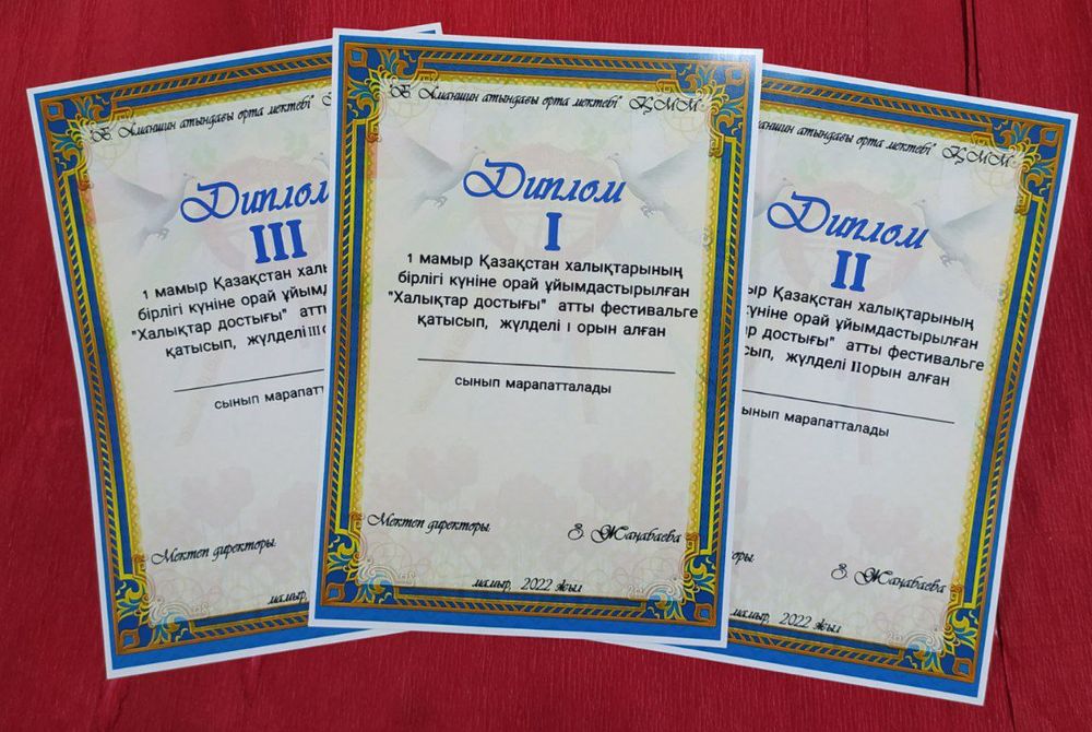 Дипломы и грамоты