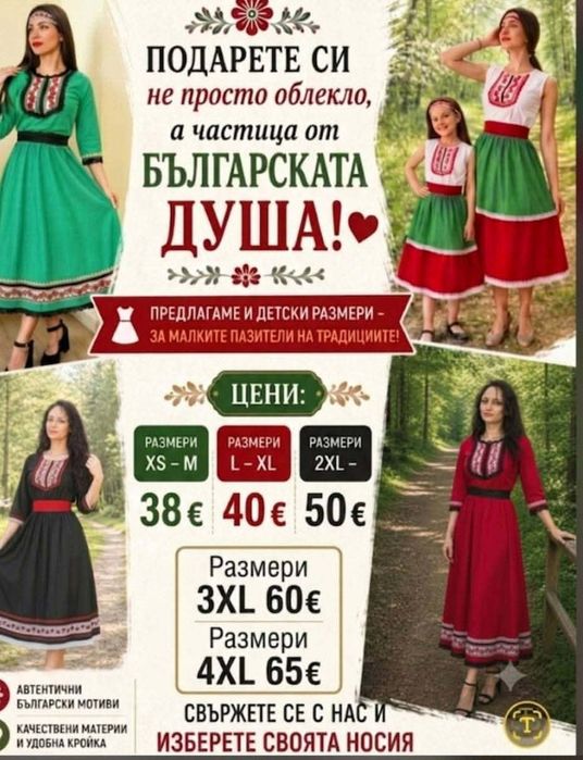 Носи България с гордост