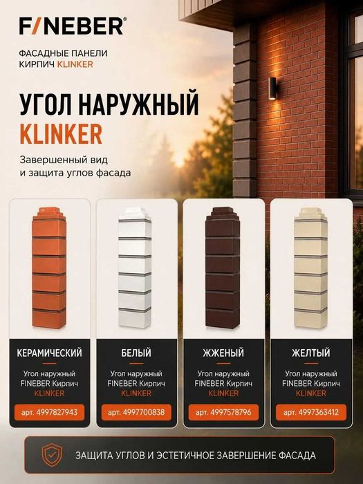 Фасадная панель Кирпич Клинкерный желтый от Fineber