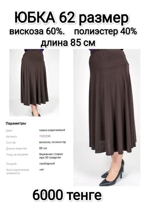 Женская одежда 58-62 размера