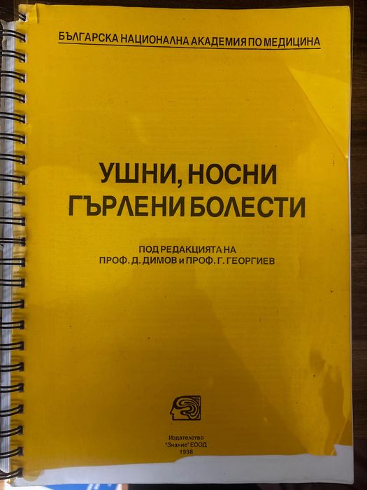 Учебници Медицина