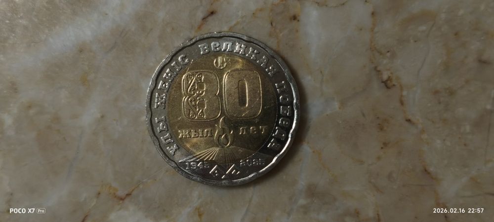 Монета коллекционная