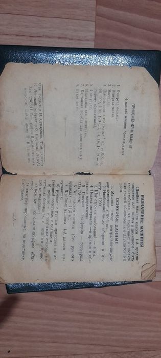 Швейная машинка Подольск