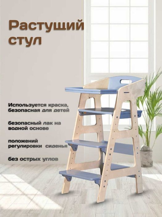 Растущий стул | Bolalar stuli