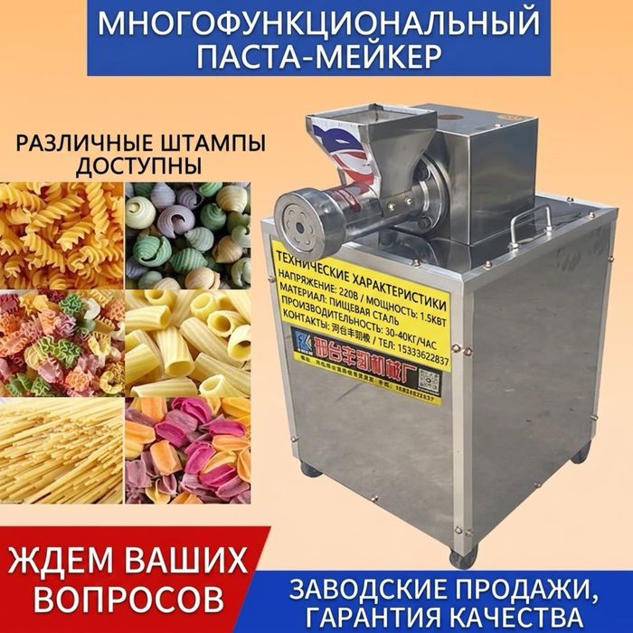 Аппараты для макаронные изделия