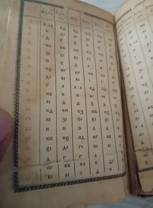 Carte religioasă în slavonă