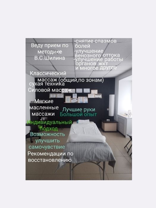 Оздоровительный массаж