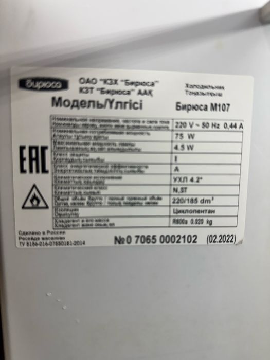 Холодильник БИРЮСА (б/у)