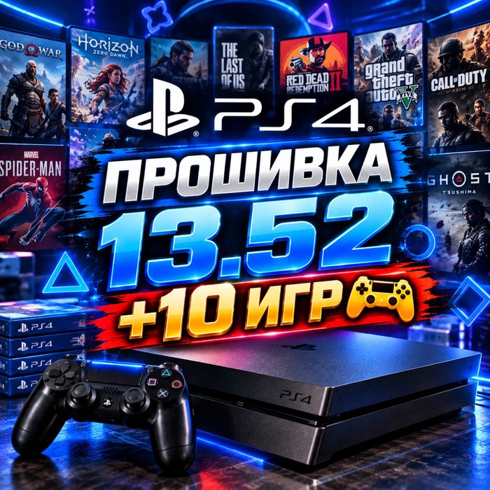 Прошивка Ps4. Fat. Slim. Pro.