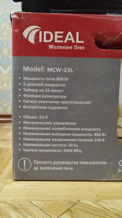 Микроволновка IDEAL 23л