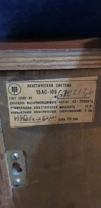 Колонки Вега 15АС - 109