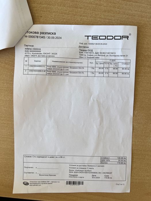 Тъмно синя риза на ТЕОДОР