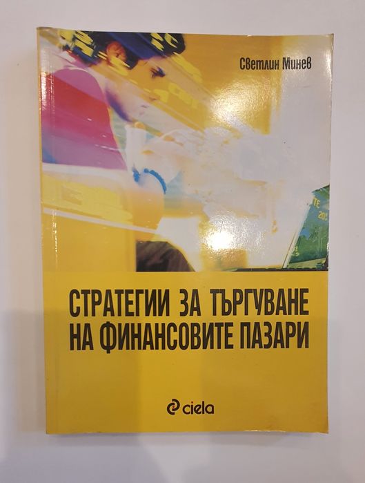 Книги за финанси ,бизнес,икономика,продажби