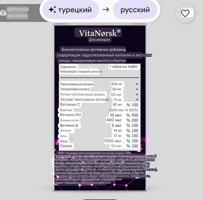 Витанорск пищевая добавка для женщин VitaNorsk Collagen для женщин