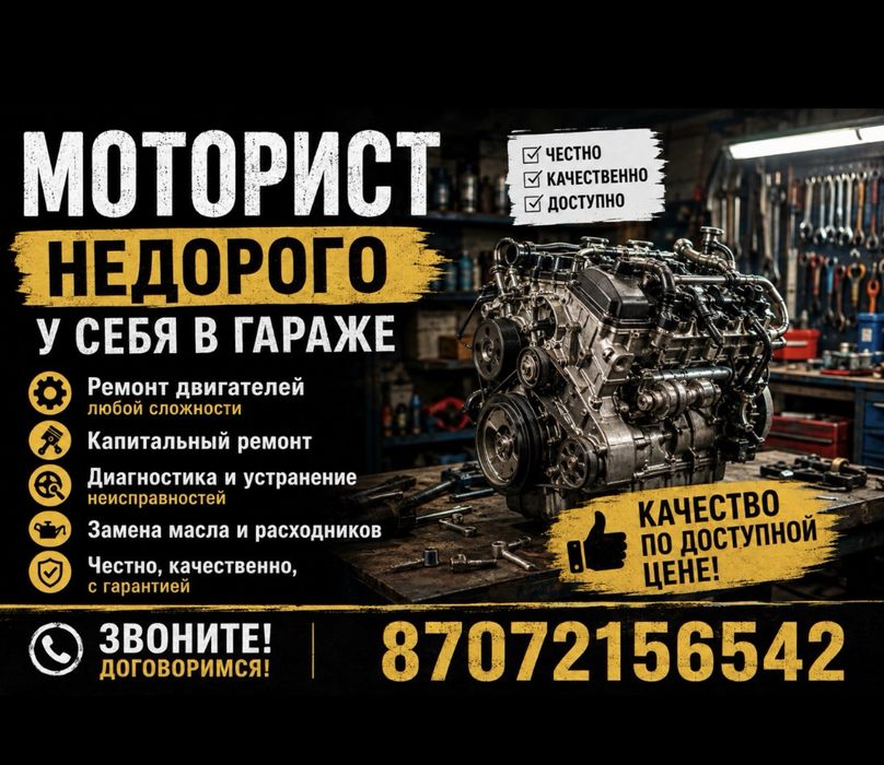 моторист ремонт двигателя