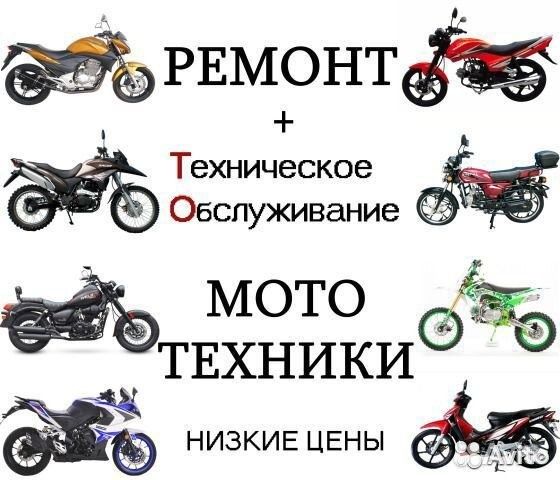 Ремонт квадроциклов, мопедов, скутеров и мотоциклов.