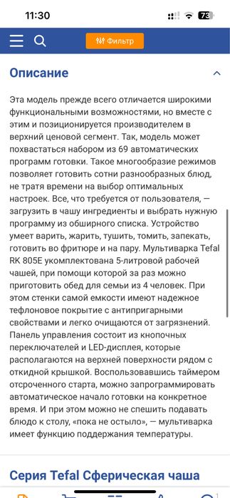 Мультиварка Tefal Pro 69 in 1 RK805E32