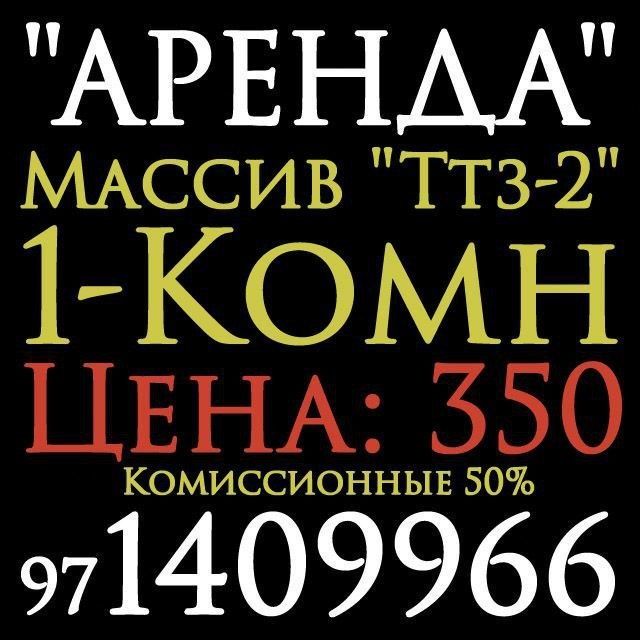 1в2-Комн. 38м². Аренда. Ижара. Уй-Жой. Ттз. Базар.