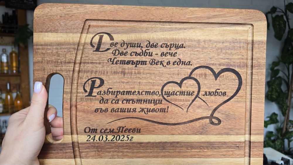 Дъски и Дървенийки, гравирани -Безпл.Доставка