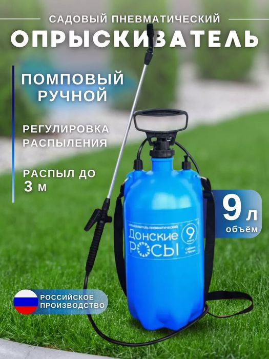 Опрыскиватель,распылитель,  дори сепадиган.Российский. 6,7,8,9,10литр