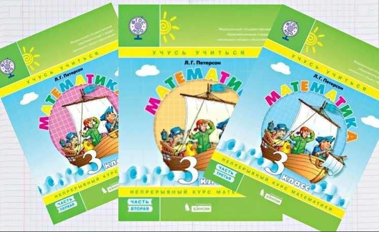 Доставка. Математика Петерсон 1,2,3,4,5,6 класс