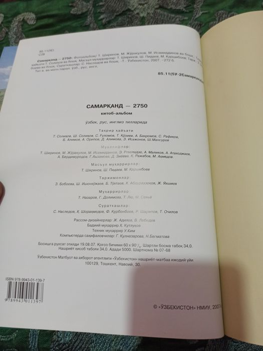 Китоб сотилади Самарканд