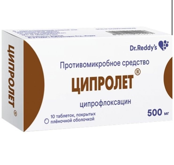 Ципралет 500 личный купила