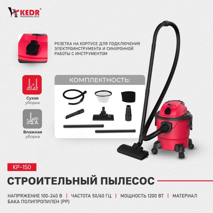 Строительный  пылесос