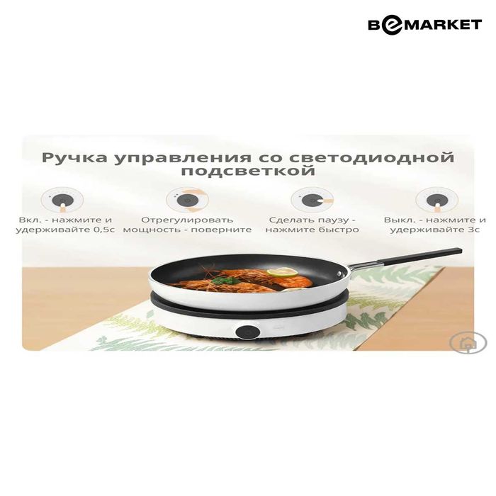 Индукционная настольная плита Xiaomi Induction Cooker Lite