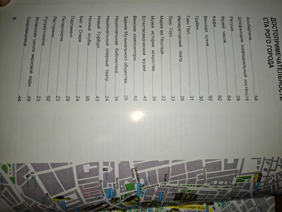 Виена, пътеводител на руски език