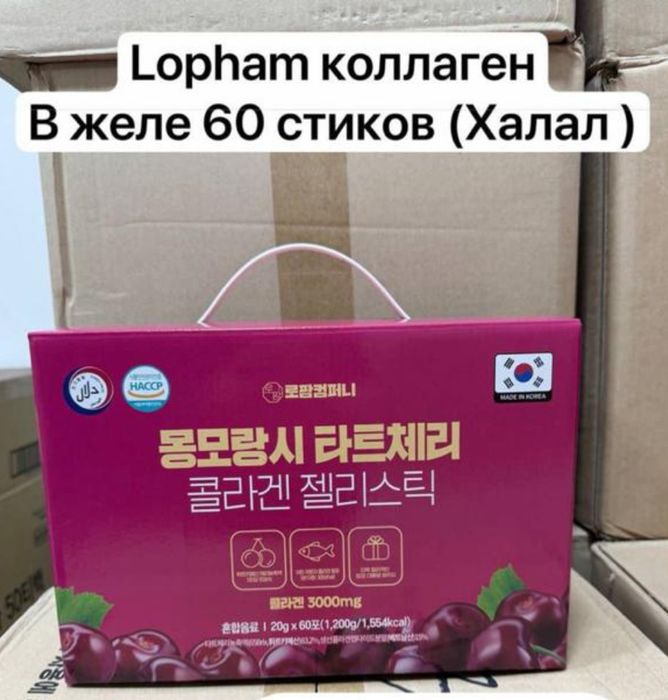 Коллагены 3000тг 100% оригинал