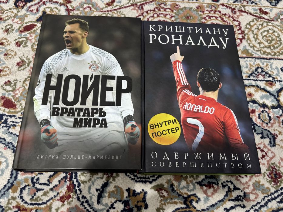 Книги про двух легенд футбола