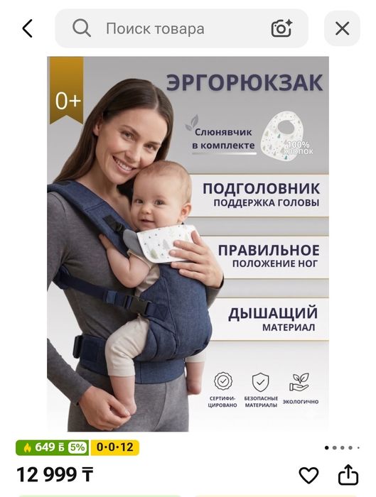 Продам эргорюкзак