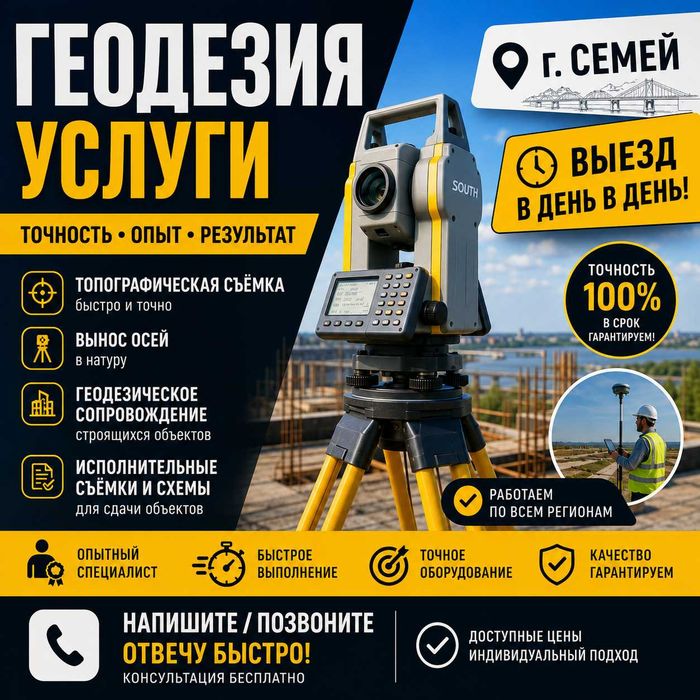 Услуги геодезий , диоганаль, ноль ,топосъемка М:1:500
