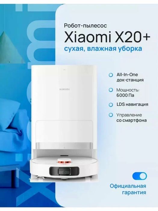Умный Робот-пылесос  Xiaomi robot vacuum X20+