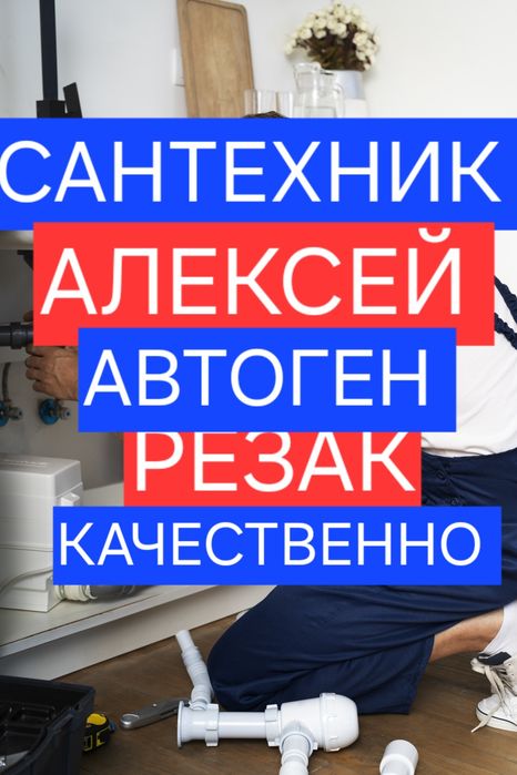 Сантехнические услуги. Профессионально,качественно,  аккуратно