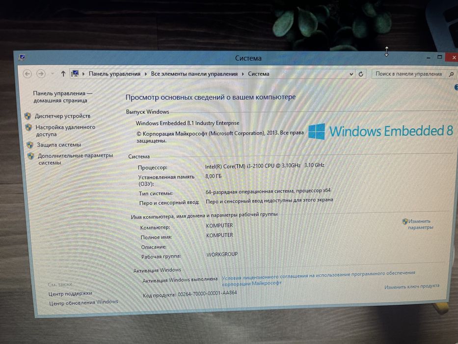 Настольный компьютер