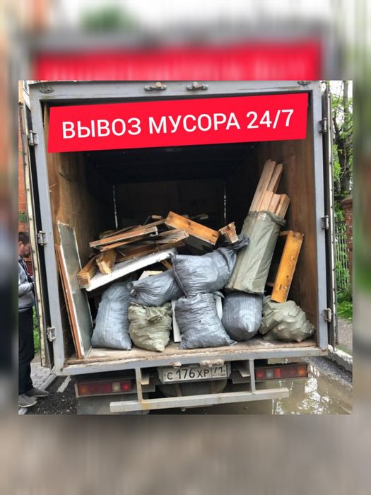 Вывоз Мусора Строительный Ветки Матрасы Хлам Мебели Грунт