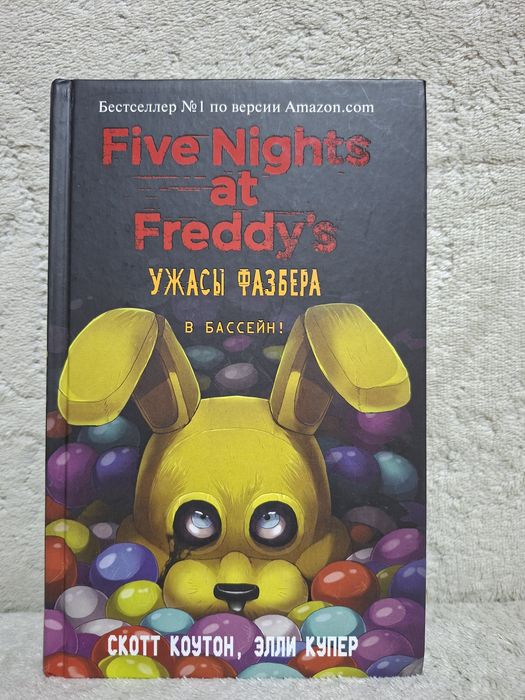 Продам книги Five nights at Freddy's Пять 5 ночей с Фредди