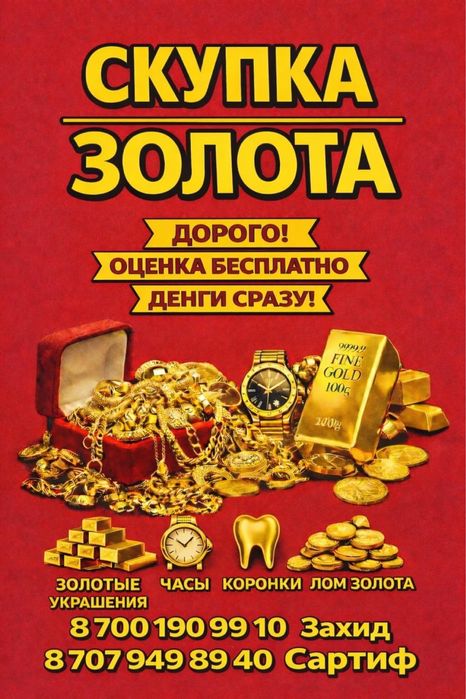 Скупка золото дорого